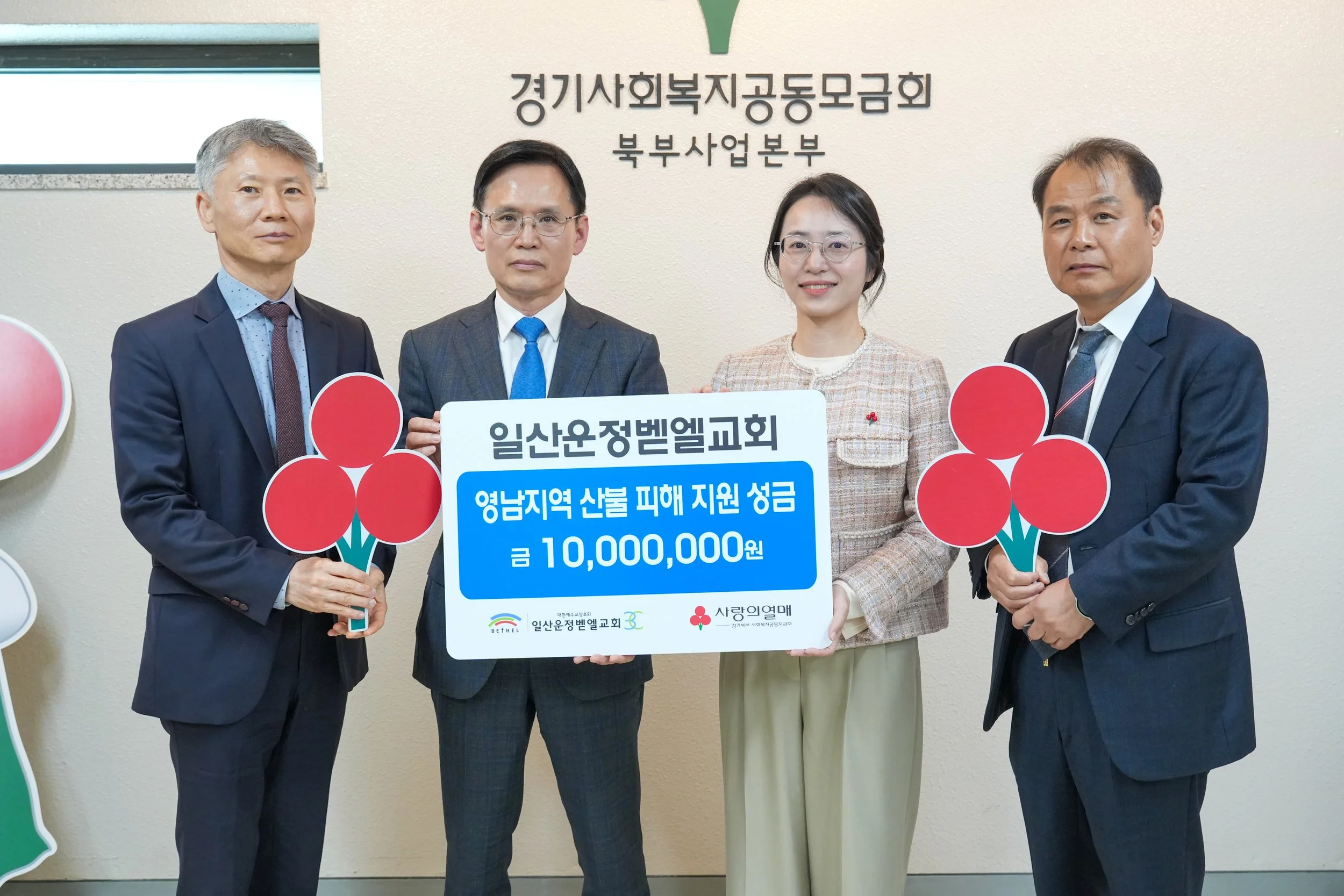 사랑의열매