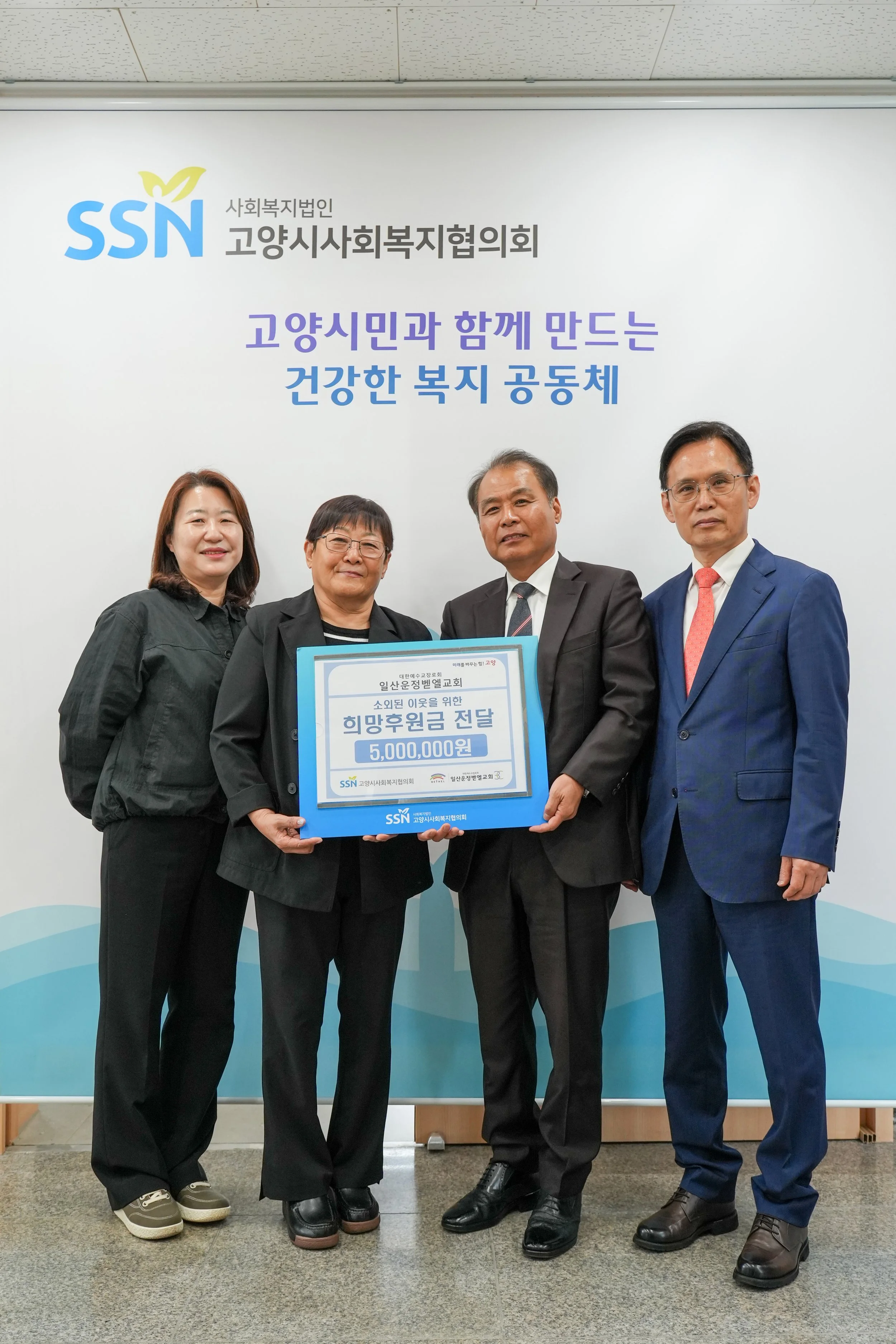 고양시사회복지협의회