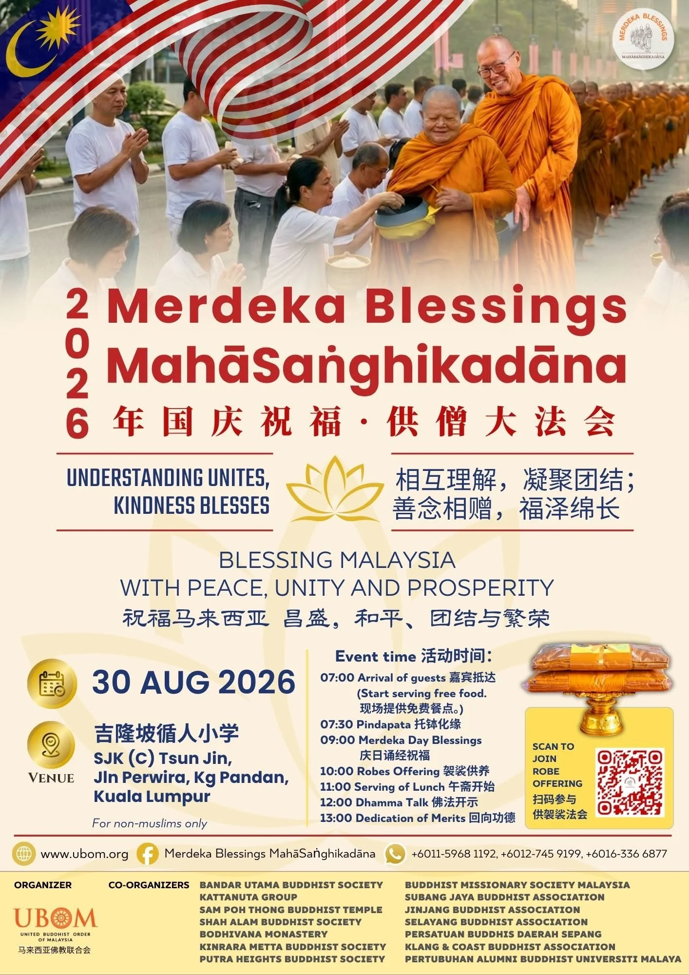 MahāSaṅghikadāna.jpg
