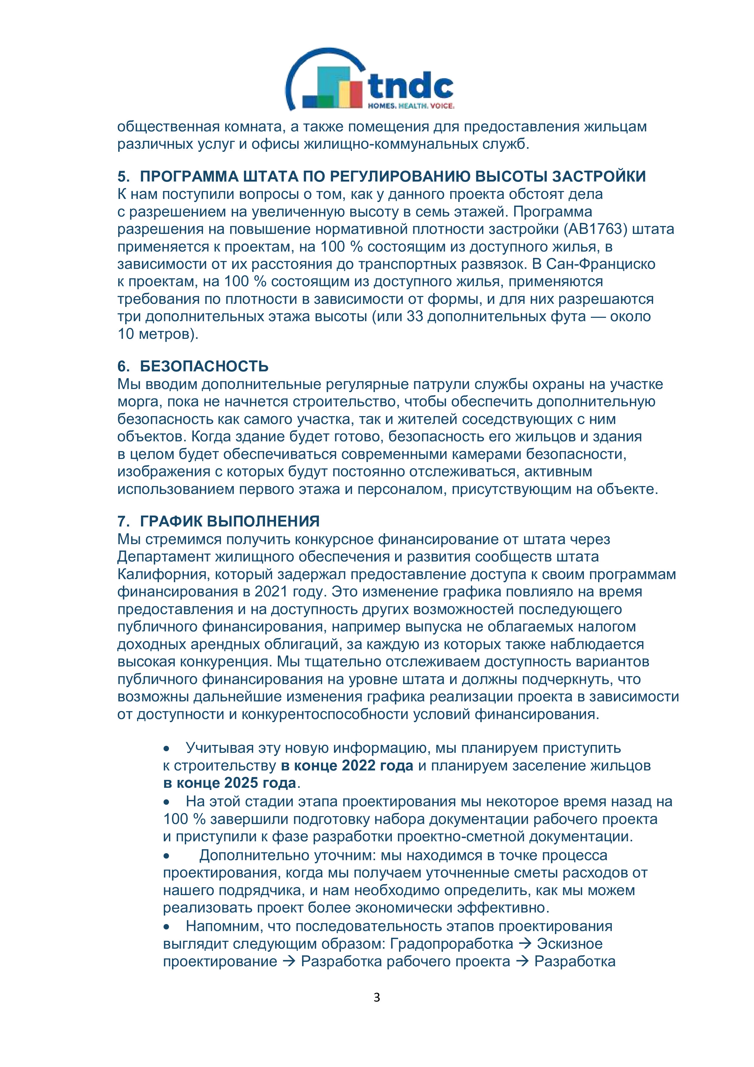 4200 Project Updates_January2021_Russian-0002.jpg