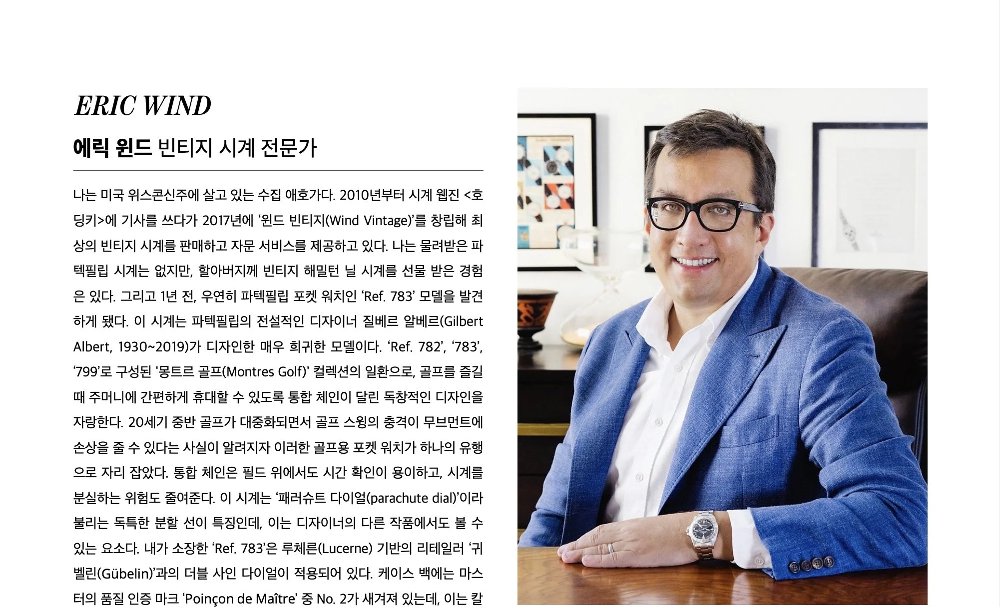 GMT KOREA Magazine: Eric Wind Vintage Interview on Patek Philippe