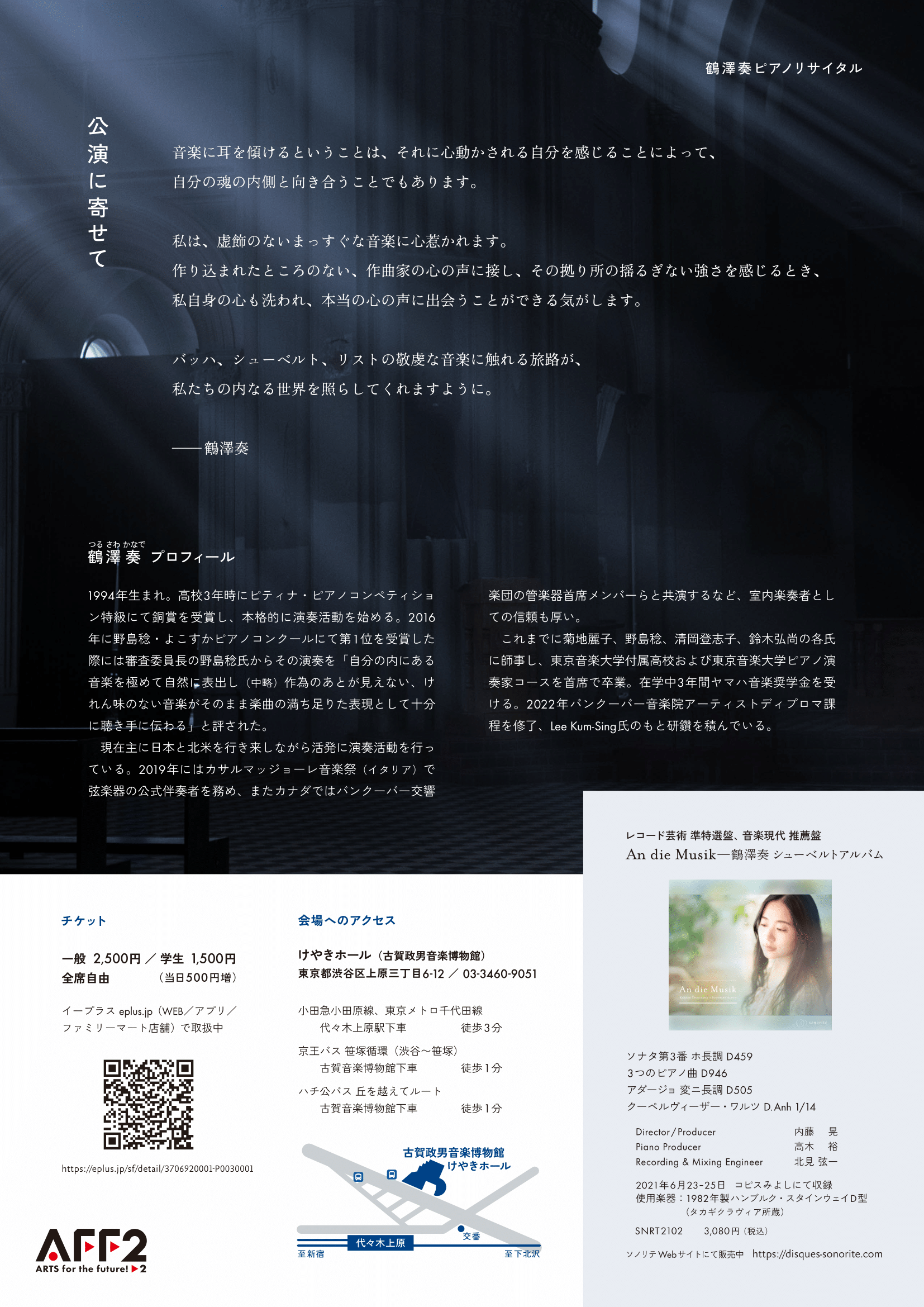 最終版22-11-25-鶴澤奏リサイタル (6)-2.png