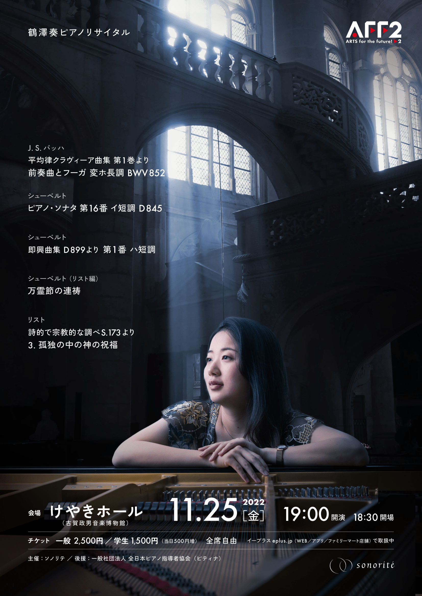 最終版22-11-25-鶴澤奏リサイタル (6)-1.png