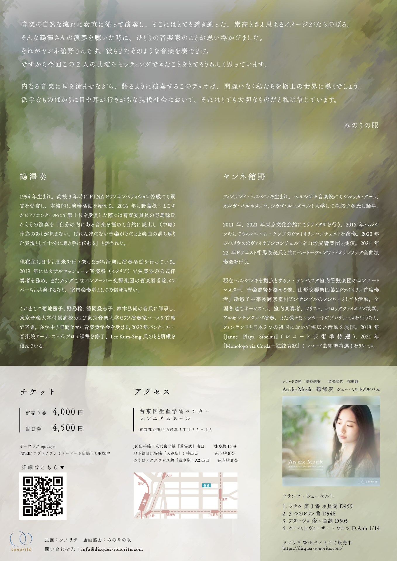 kanade_concert2023_poster_2.png
