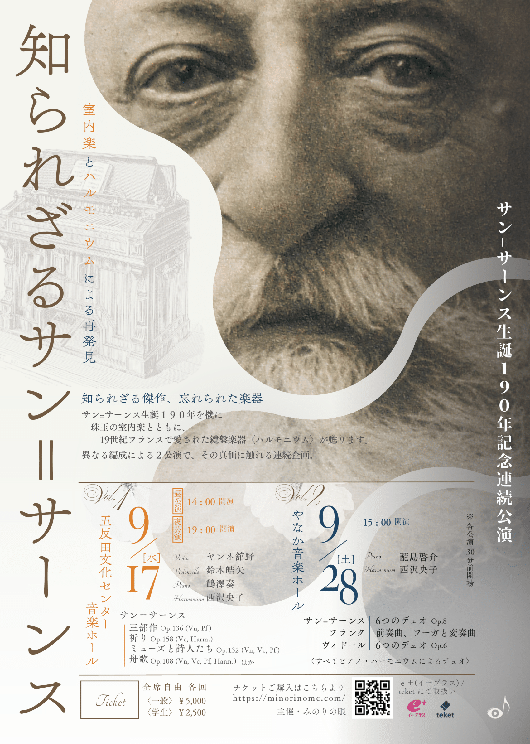 250917サンサーンス表.png