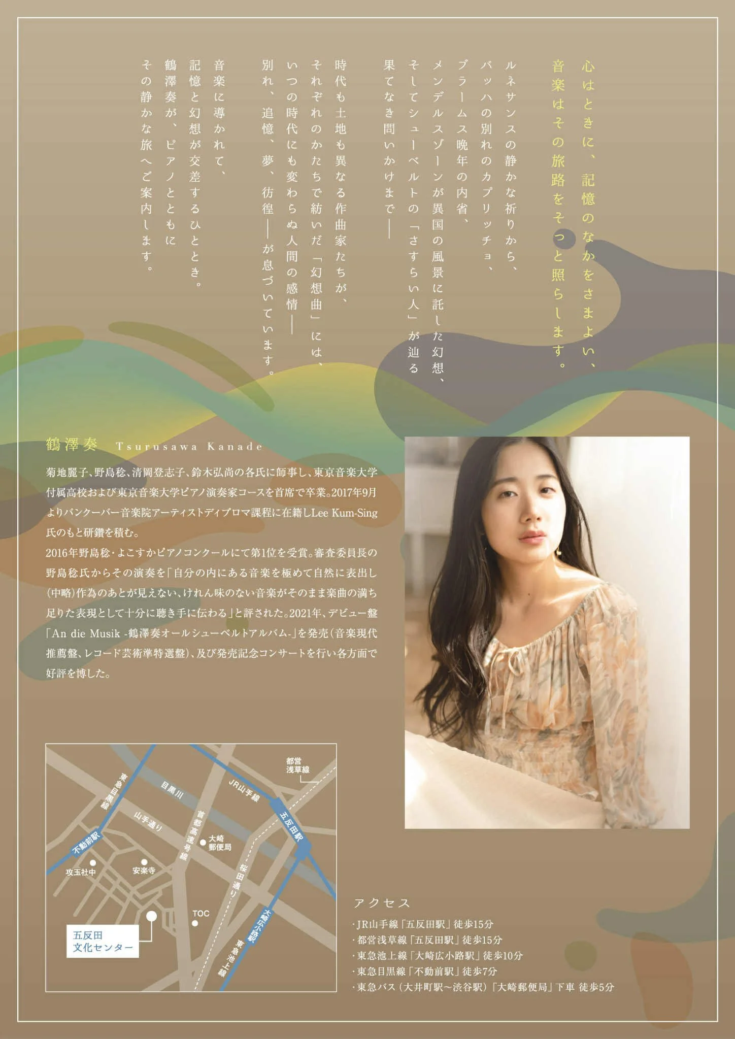 今後のコンサート情報 — Kanade Tsurusawa Official web