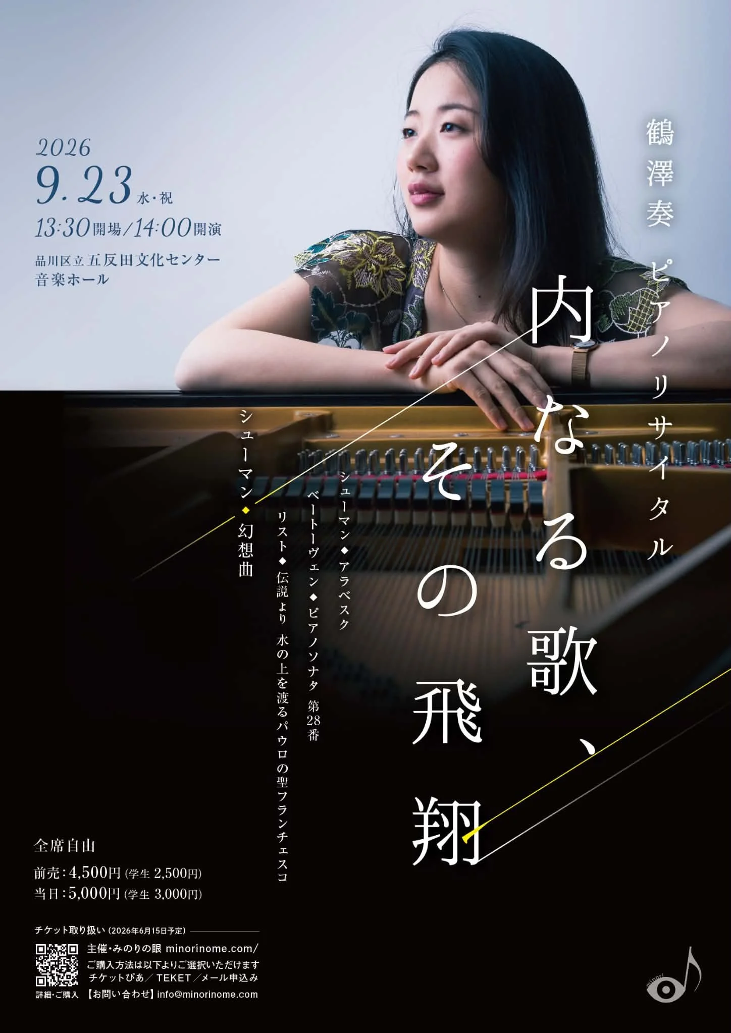 0923鶴澤奏リサイタル表.jpeg