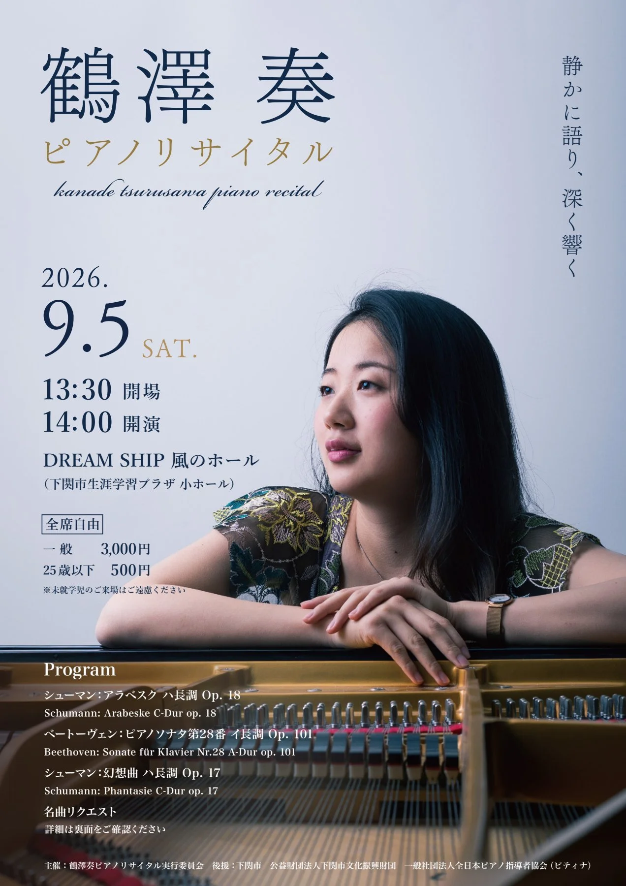 260905下関奏リサイタルチラシ_01.jpg