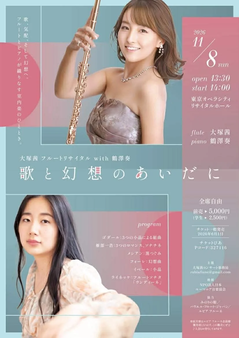 26101108 大塚茜オペラシティ表.jpeg