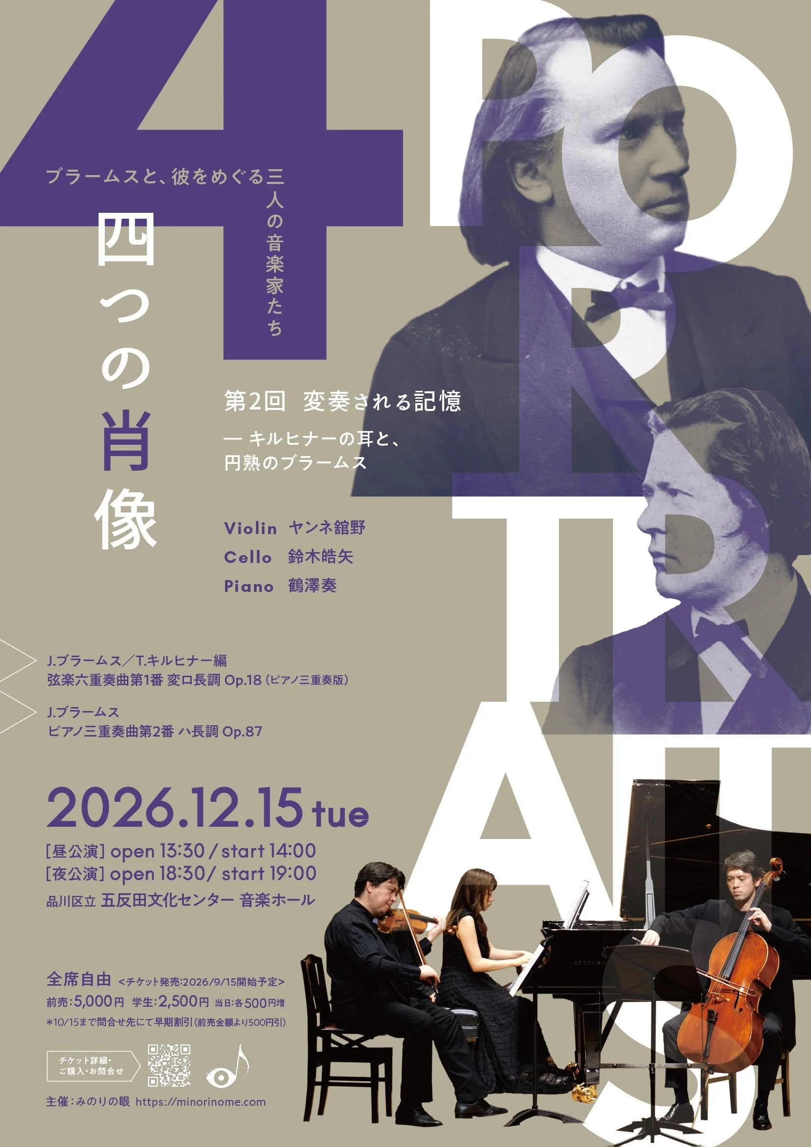 261215 ブラームストリオ第2回おもて.jpg