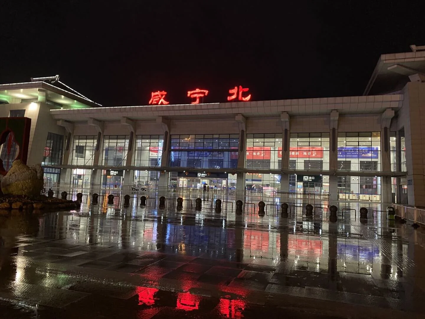 xianning station.jpeg