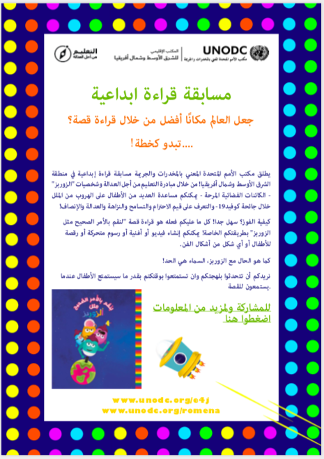 Education for Justice - Creative Reading Competition MENA Region