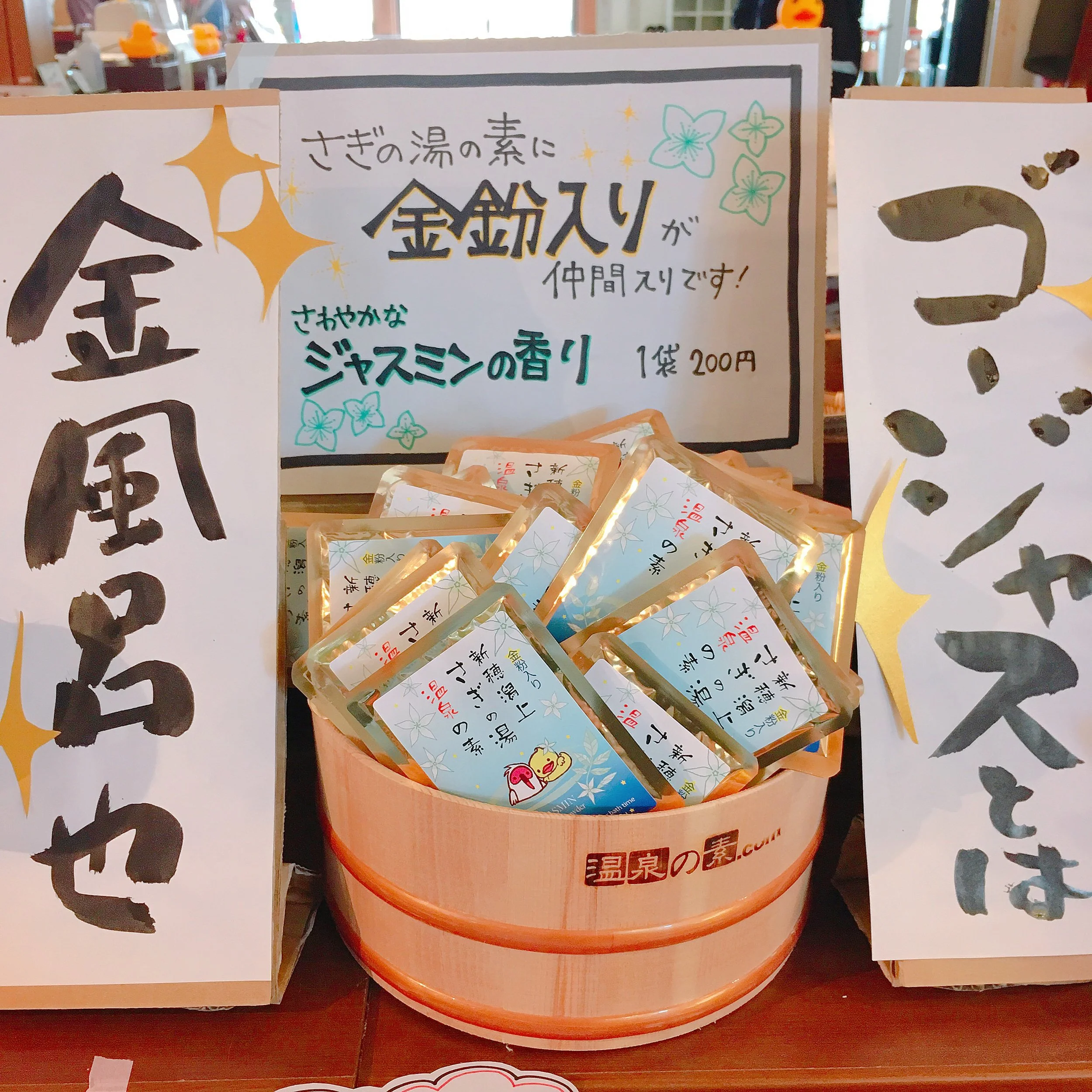 新穂潟上温泉 売店