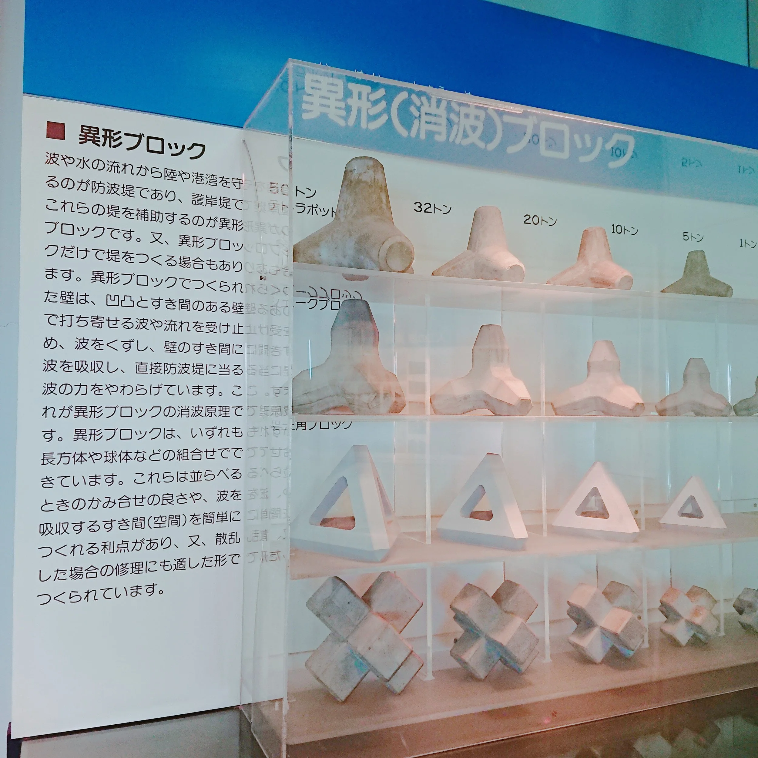 さまざまな形をした異形ブロック