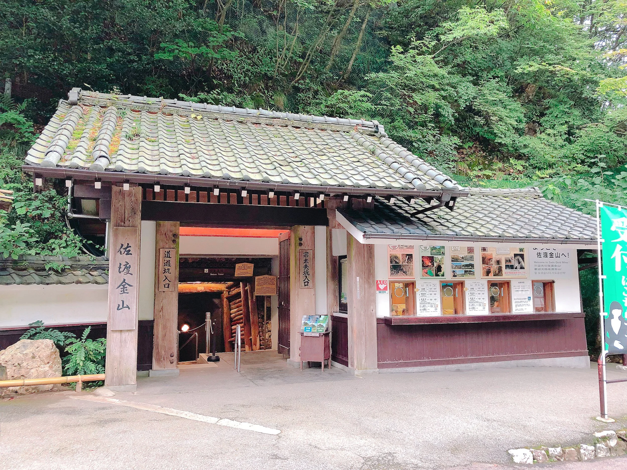 佐渡金山 受付と入口