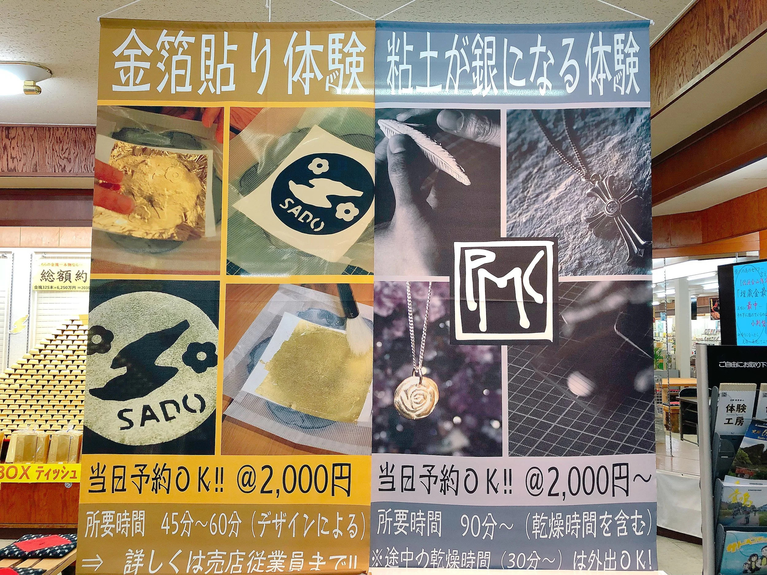 佐渡金山売店 体験メニュー