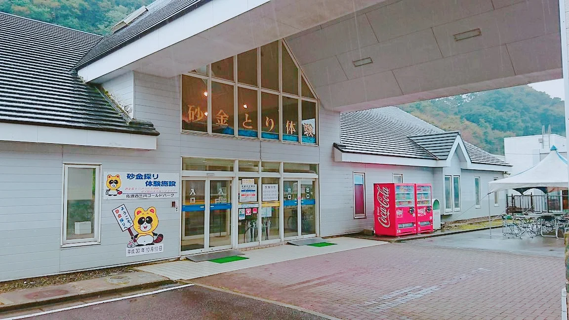 不器用でも必ず 金 が採れる 西三川で砂金採り体験 さどトリコ サドトリコ さどとりこ