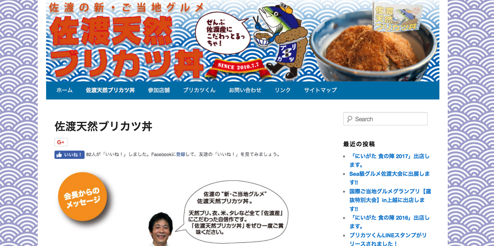 佐渡ご当地グルメ普及促進協議会公式サイト(http://www.burikatsu.com/)より
