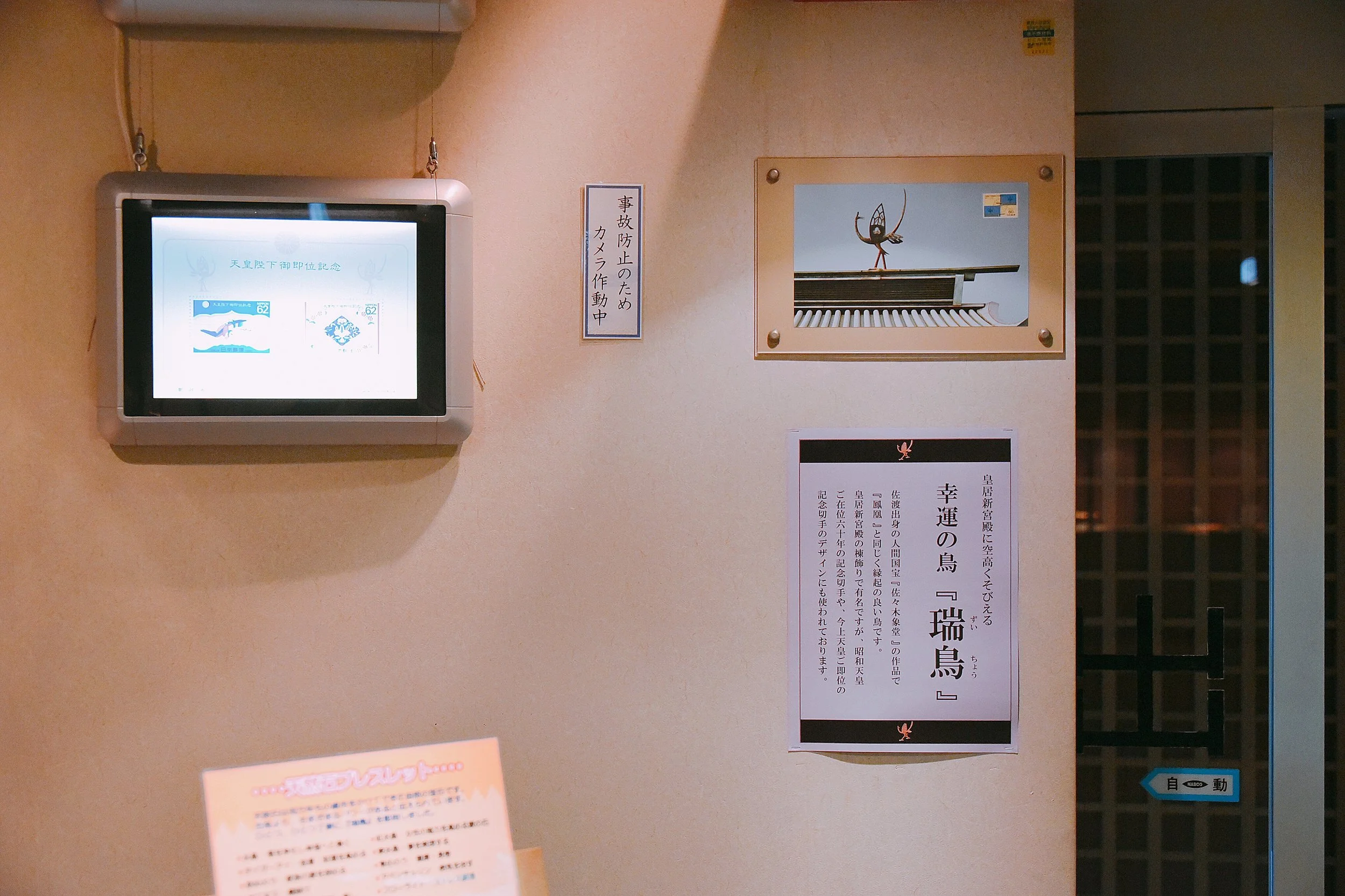 皇居新宮殿に採用された幸運の鳥「瑞鳥(ずいちょう)」