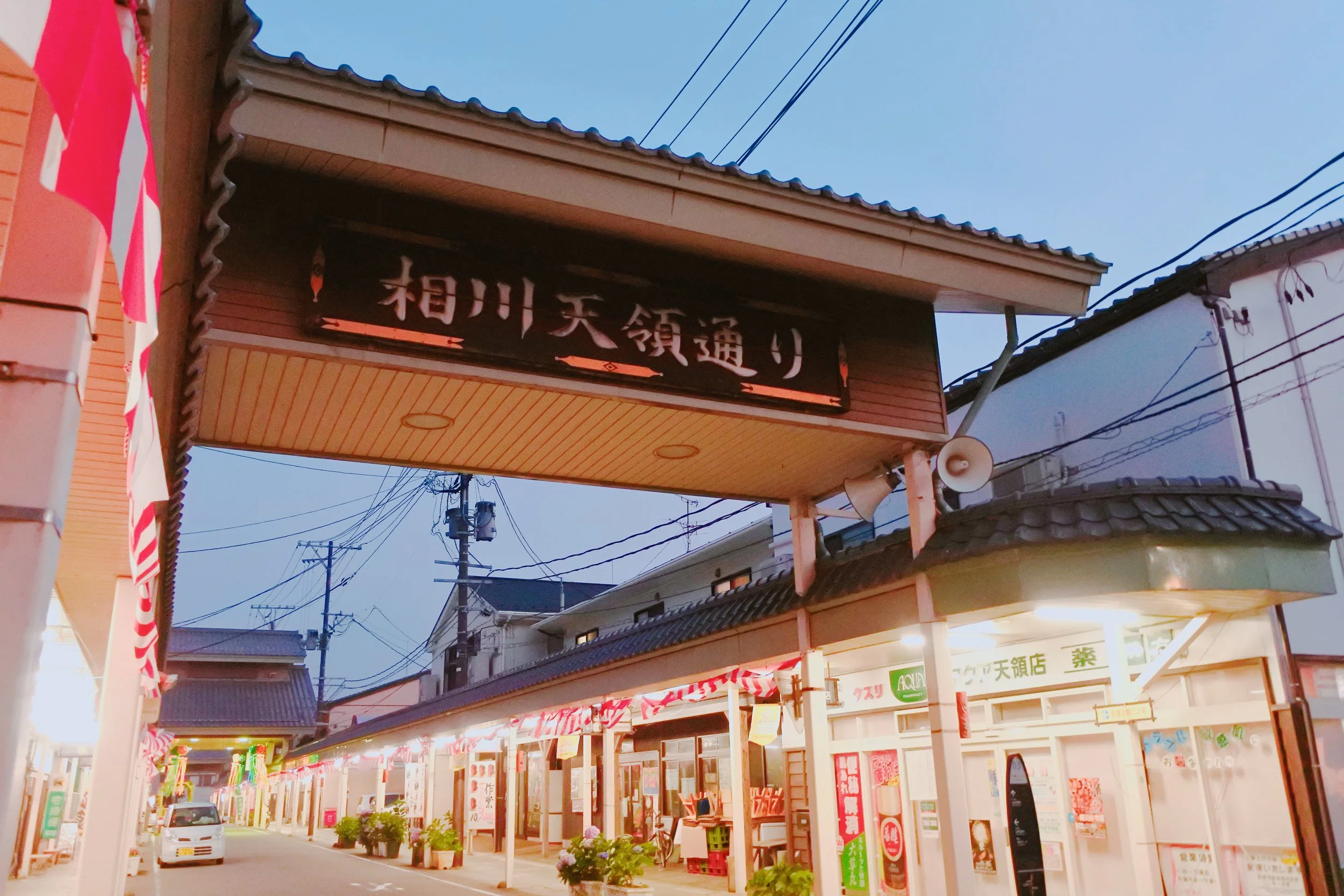 相川天領通り