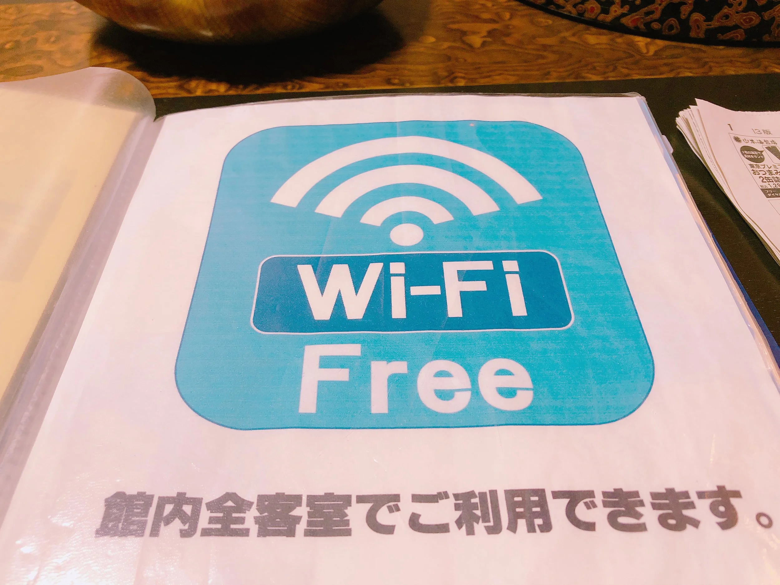フリーWi-Fi