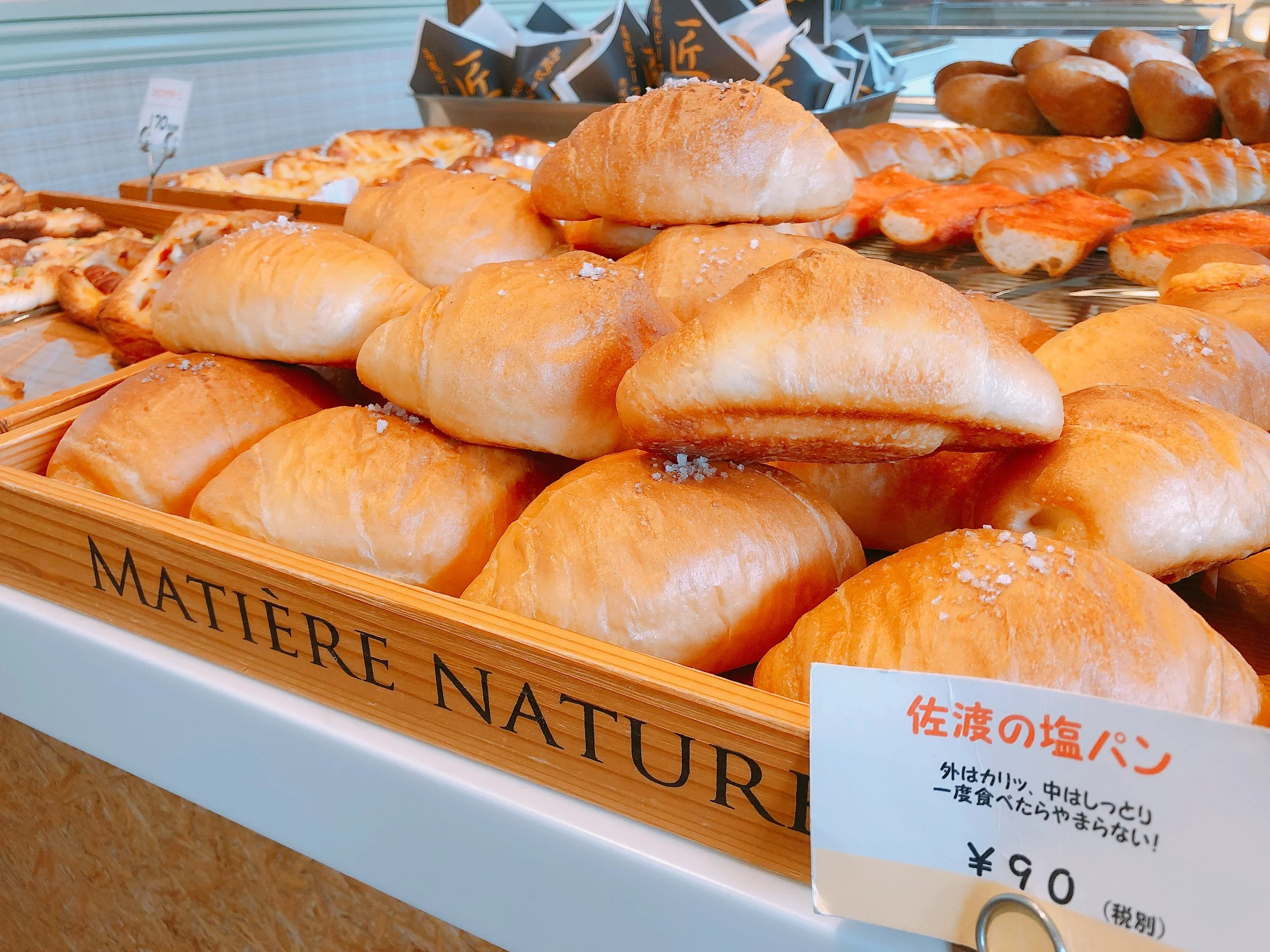喜昇堂の「佐渡の塩パン」