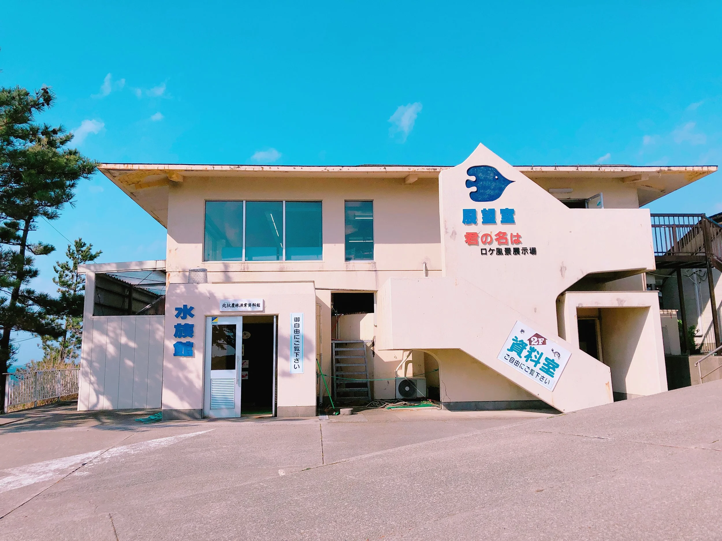 尖閣湾揚島遊園内の水族館