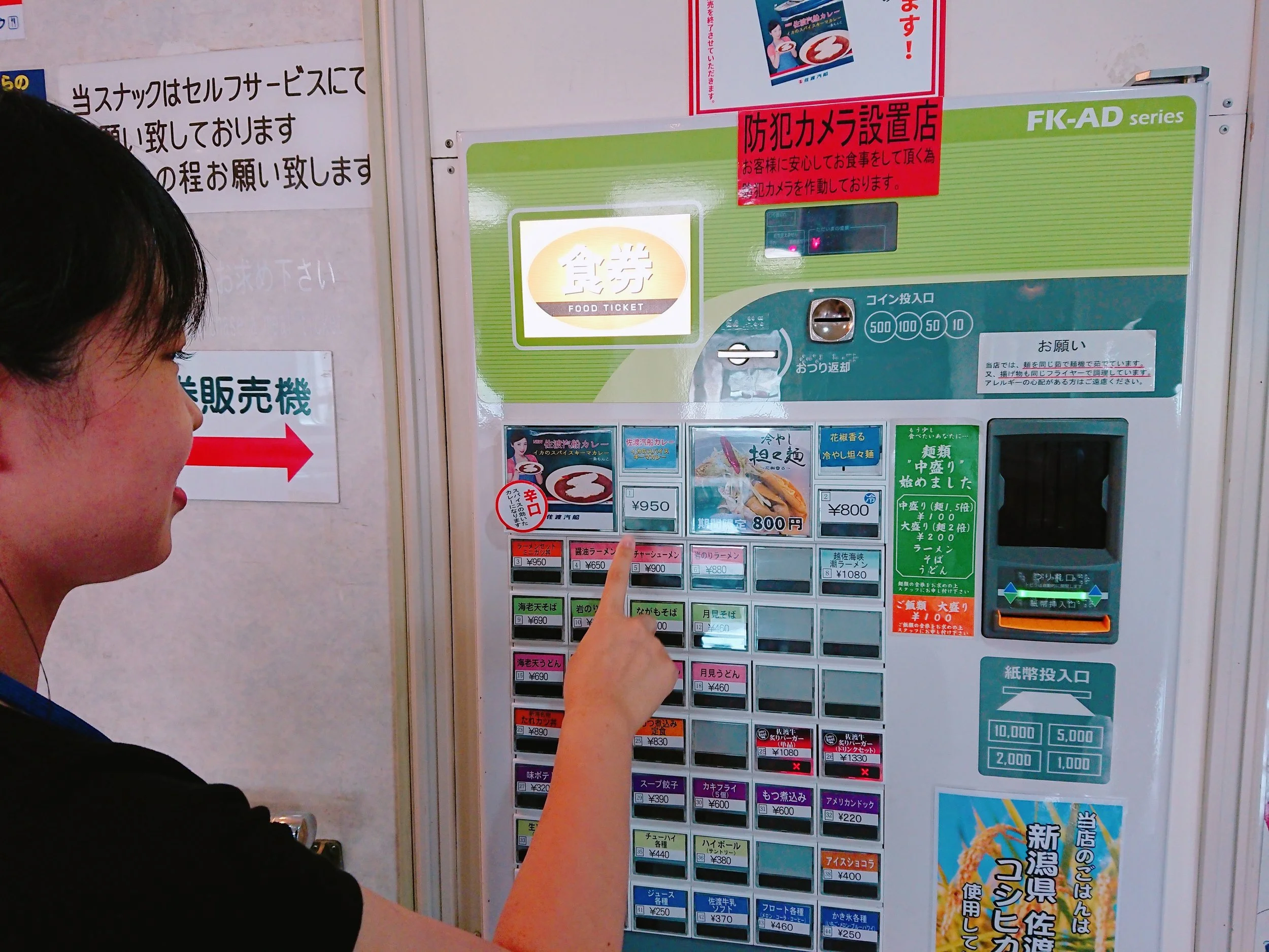 券売機