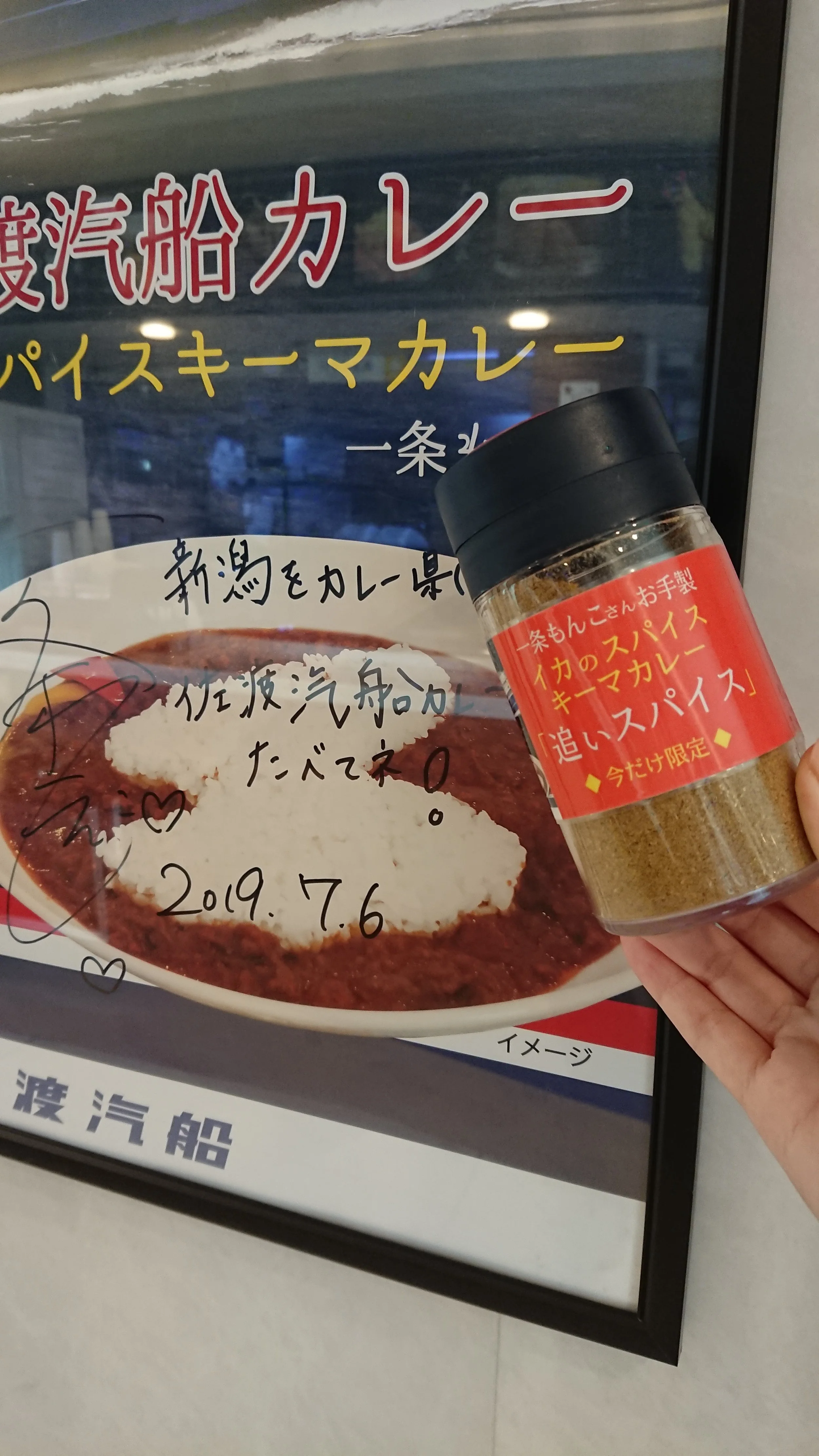 限定の追いスパイス