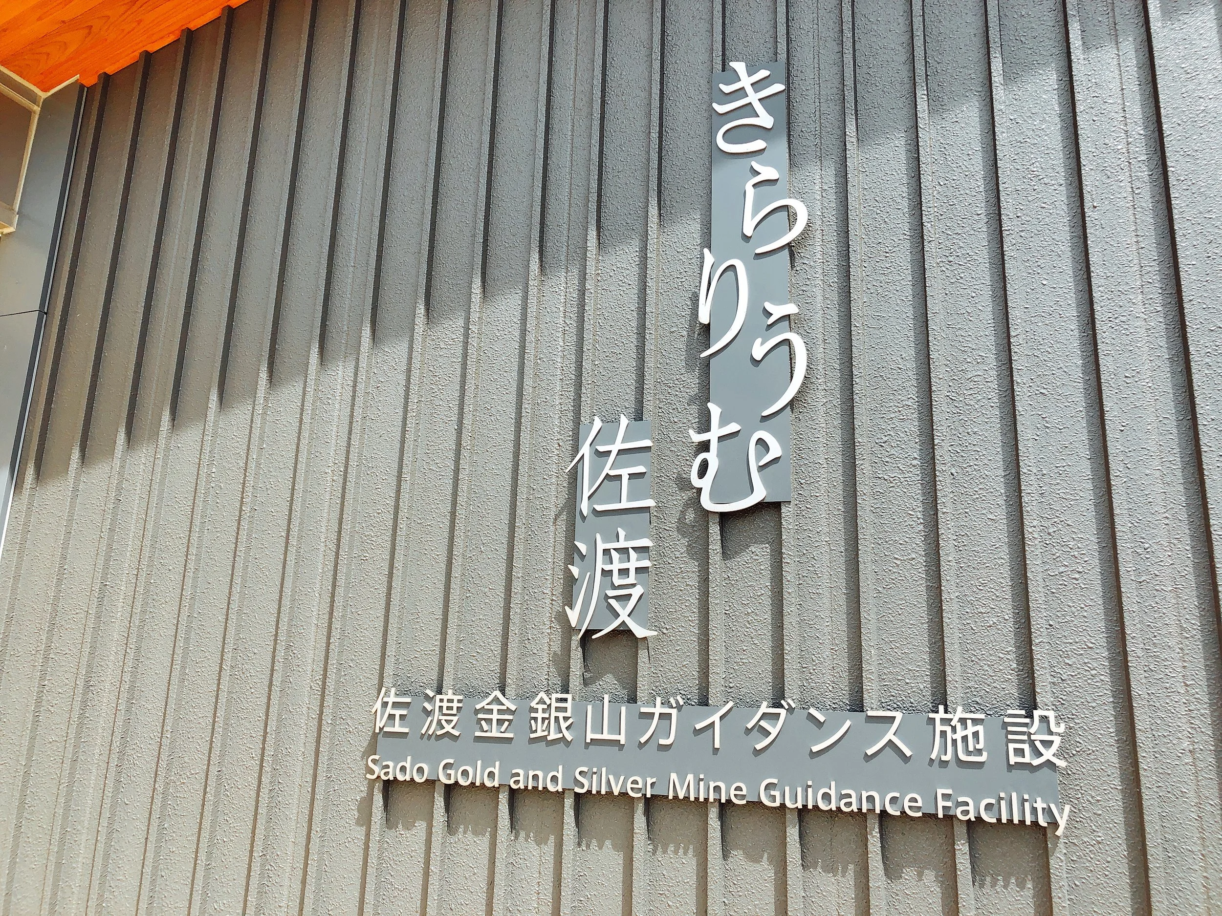 おしゃれな施設看板