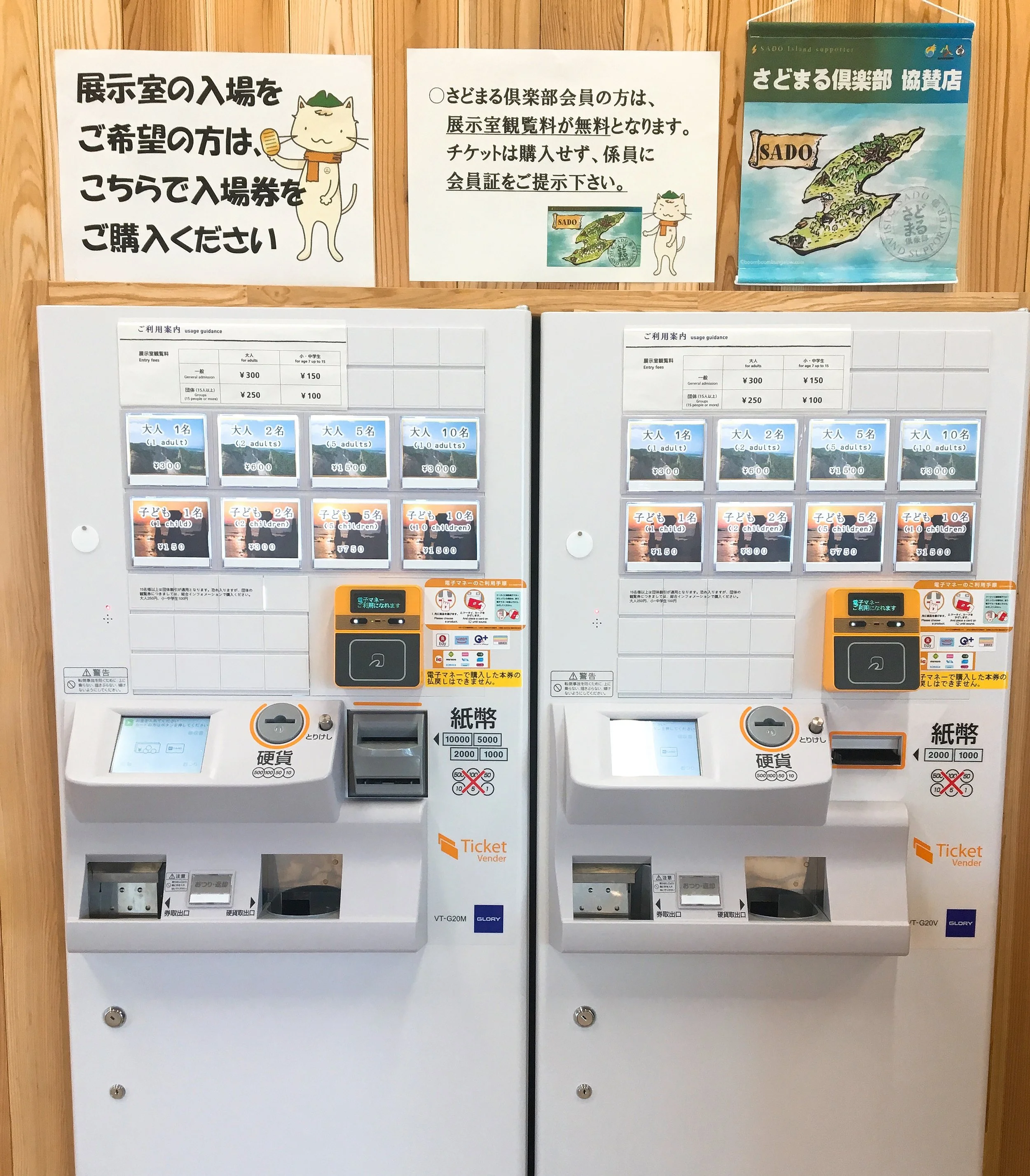 入場券を購入するための自動券売機