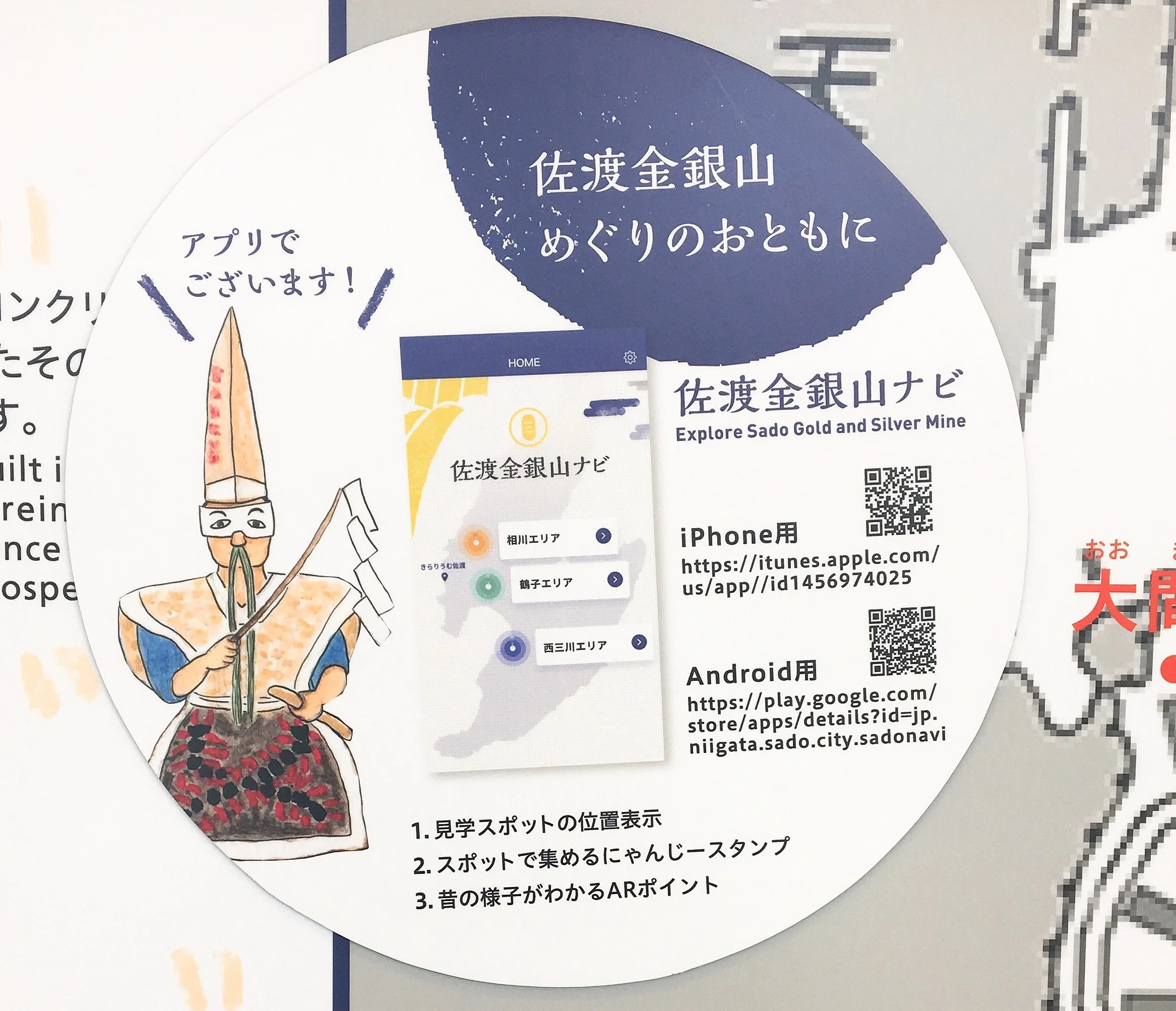 佐渡金銀山めぐりがさらに楽しくなります!