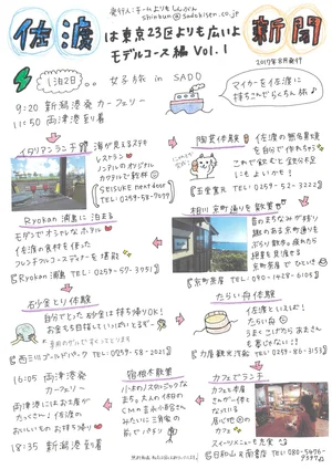 よりも新聞 さどトリコ サドトリコ さどとりこ よりも新聞 さどトリコ サドトリコ さどとりこ