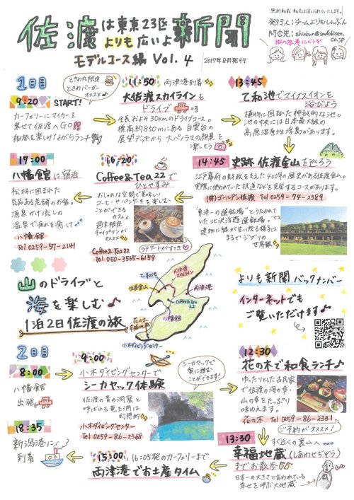 よりも新聞 さどトリコ サドトリコ さどとりこ よりも新聞 さどトリコ サドトリコ さどとりこ