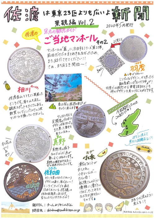 よりも新聞 さどトリコ サドトリコ さどとりこ