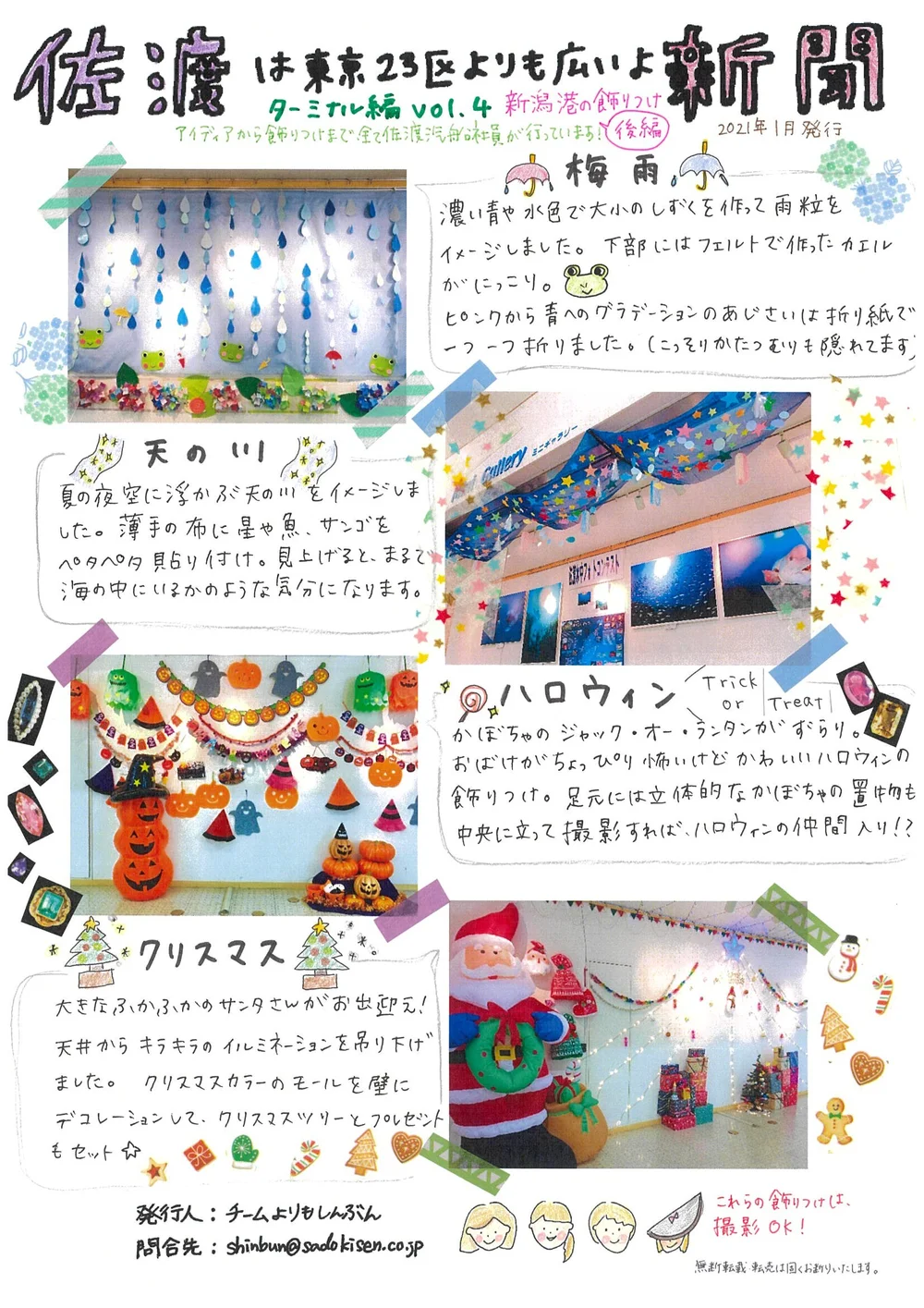 よりも新聞 さどトリコ サドトリコ さどとりこ