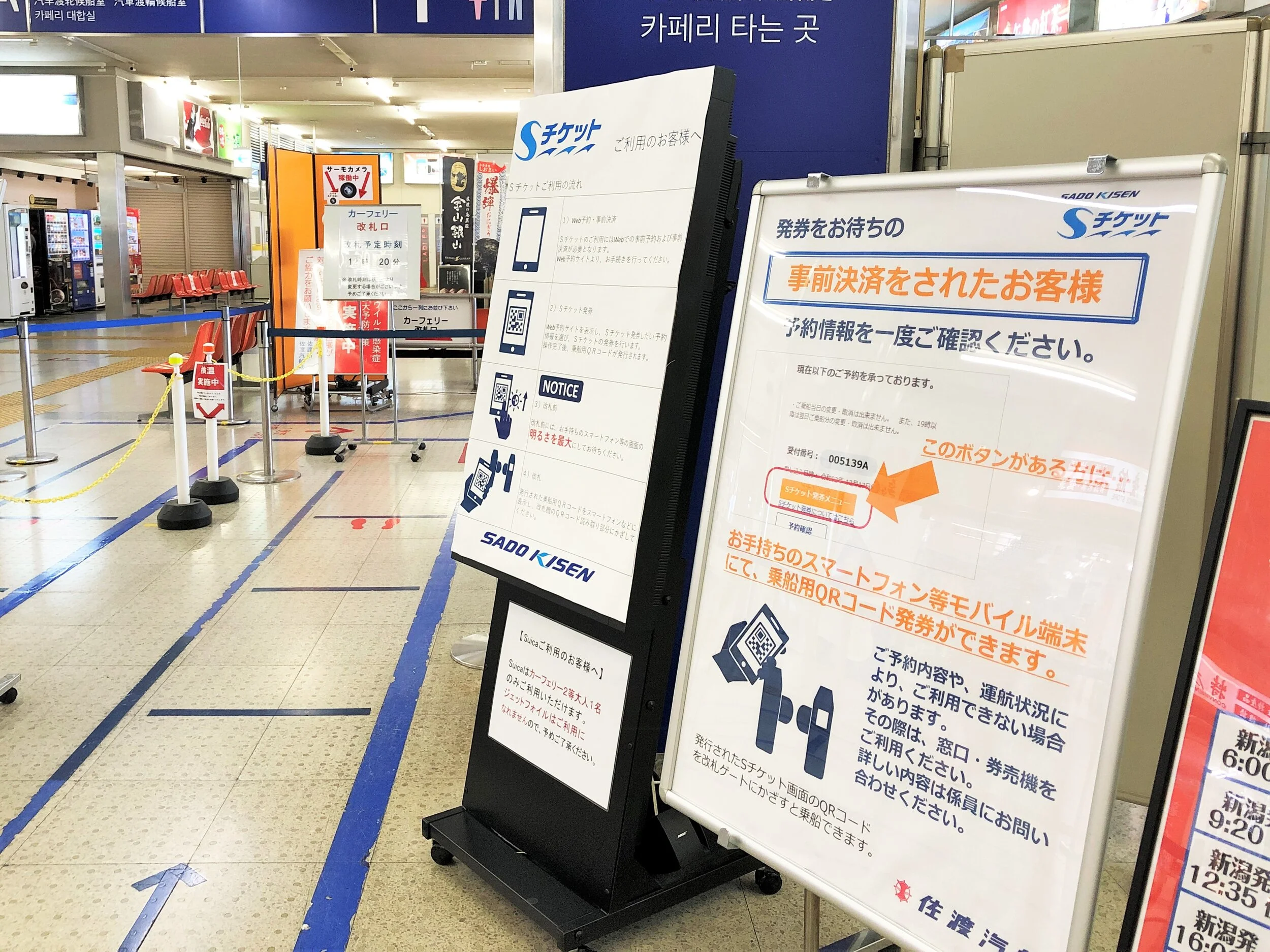 チケットレスで身軽に佐渡旅へ 佐渡汽船sチケット ご利用方法 さどトリコ サドトリコ さどとりこ