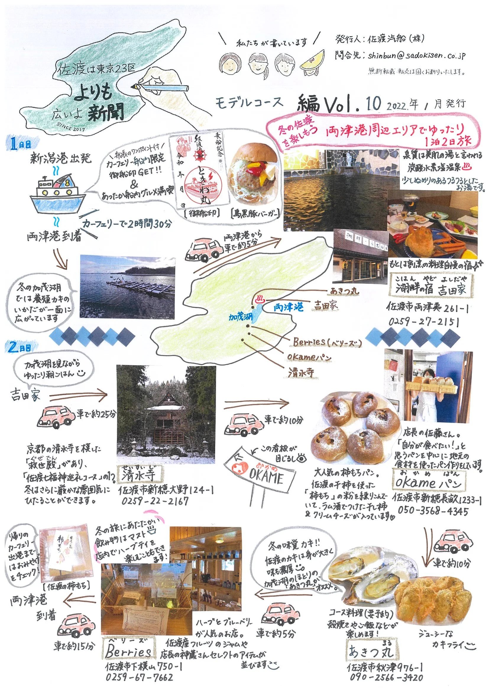 よりも新聞 さどトリコ サドトリコ さどとりこ よりも新聞 さどトリコ サドトリコ さどとりこ