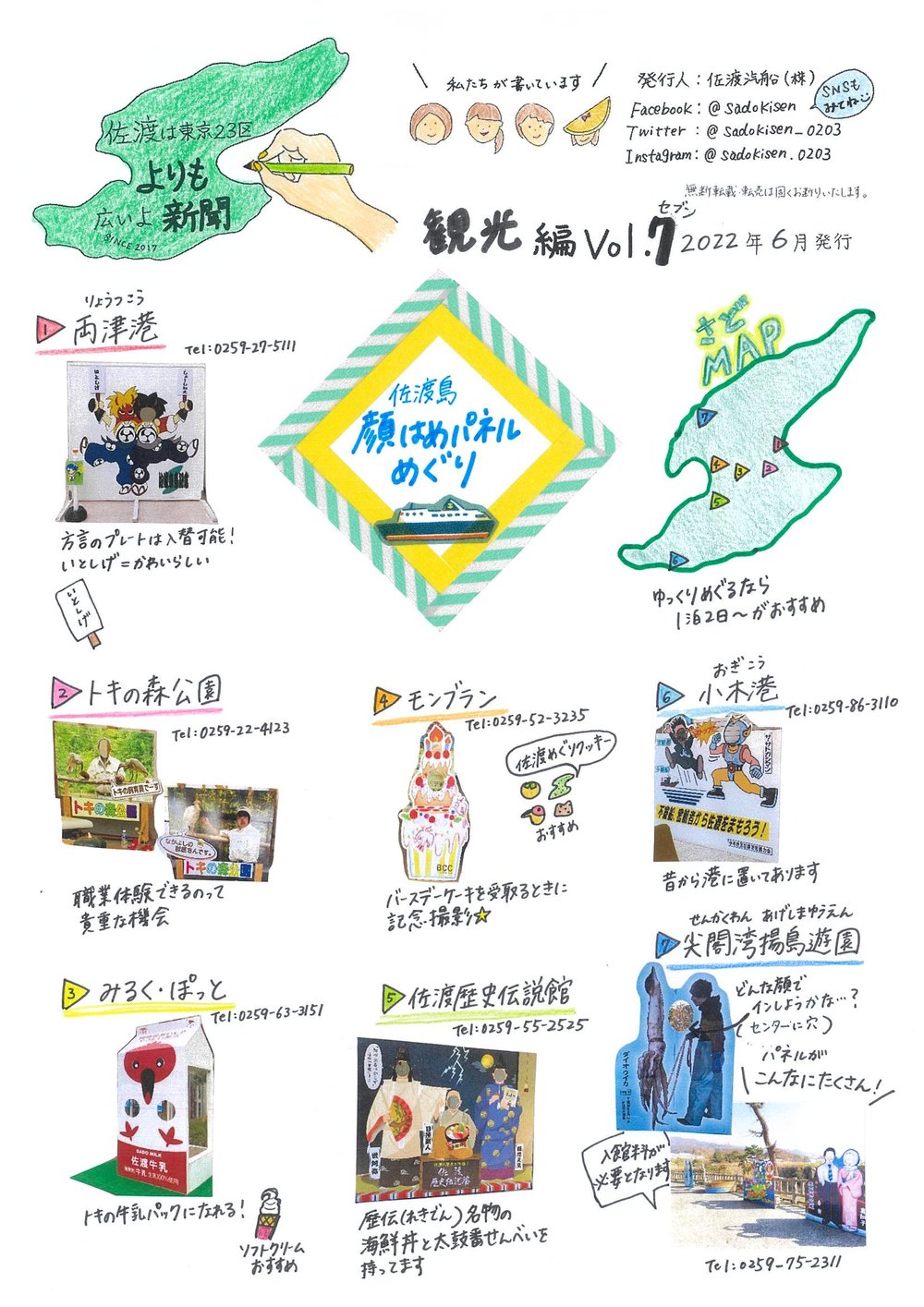 よりも新聞 さどトリコ サドトリコ さどとりこ よりも新聞 さどトリコ サドトリコ さどとりこ