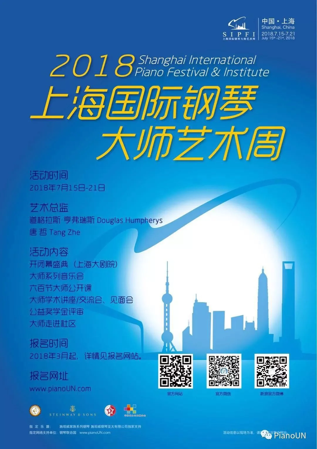Shanghai International Piano Festival & Institute