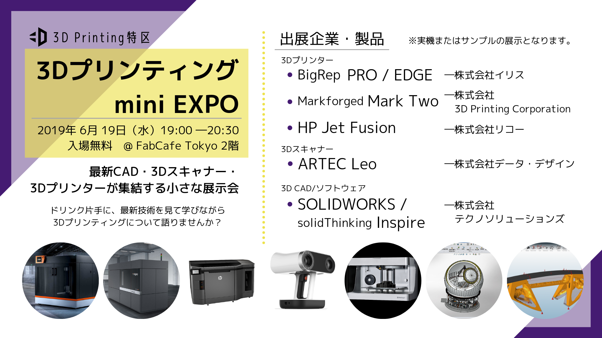 6 19開催 3dプリンティングmini Expo 最新cad 3dスキャナー 3dプリンターが集結する小さな展示会 3d Printing特区 3d Printing Corporation