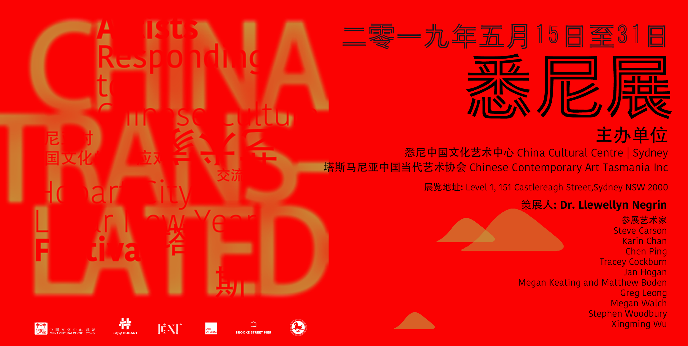 悉尼展览2019-5-16-中文海报 .png