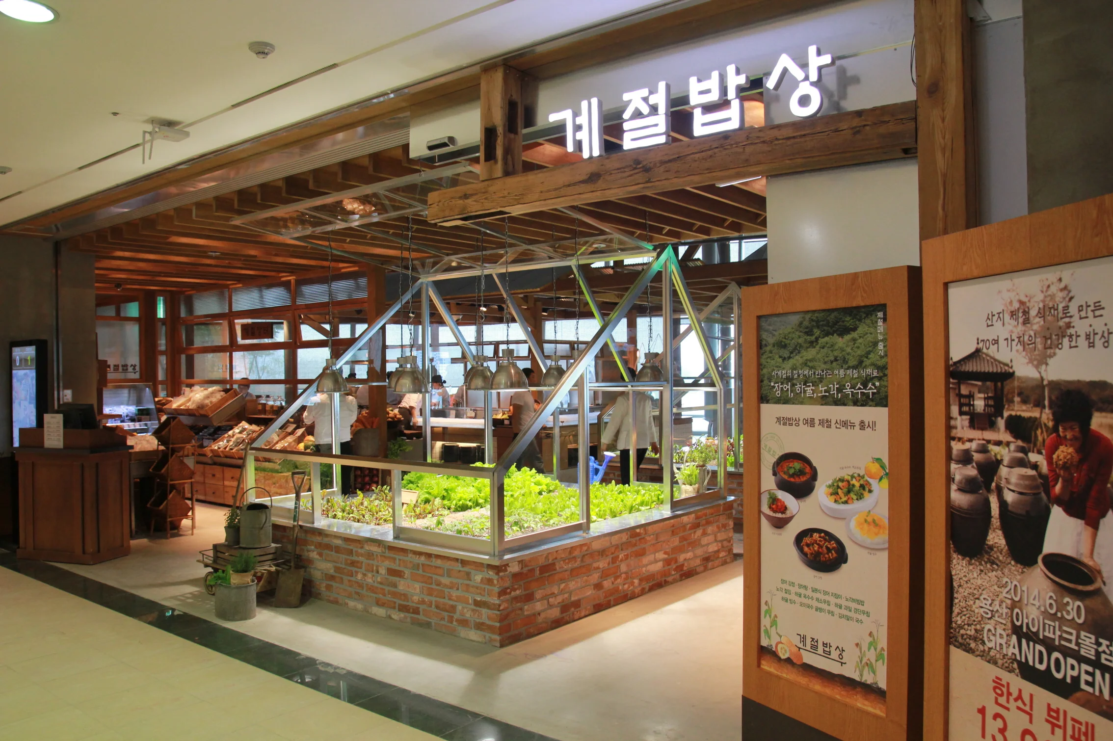 계절밥상 — 용산2014.03