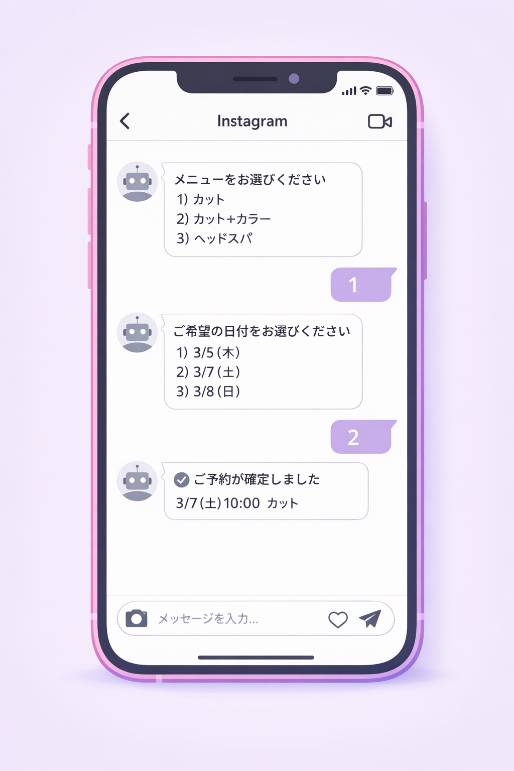 DM予約会話