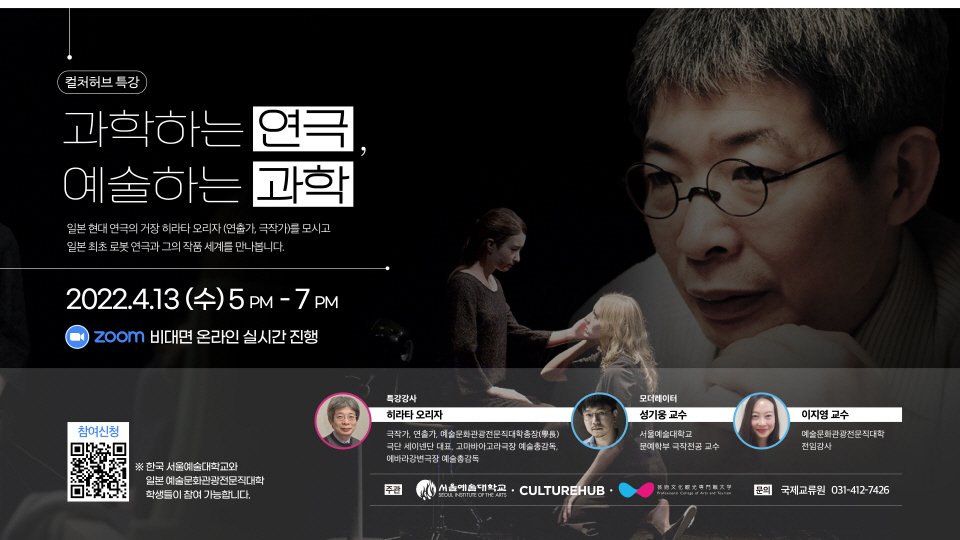 컬처허브 아트토크: Oriza Hirata