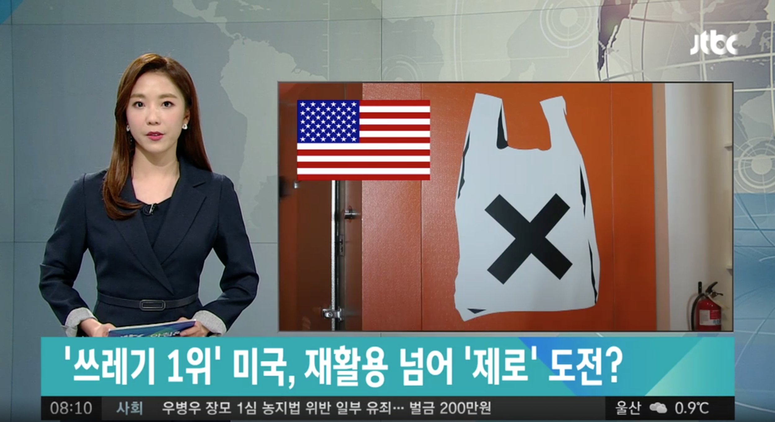 JTBC Korea: US, Recycling Beyond 'Zero' Challenge 'No Waste'