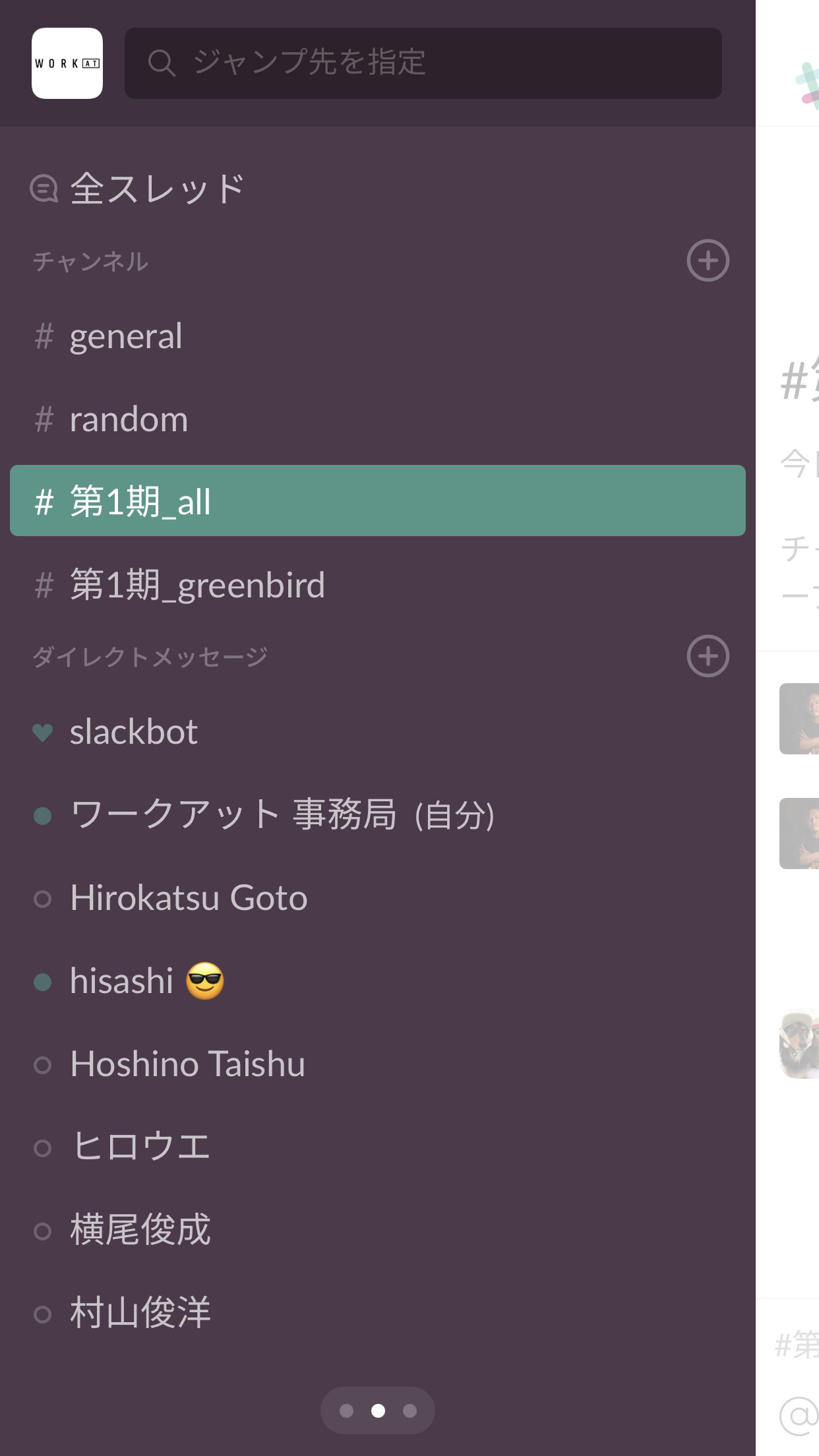 画面の左の方、あるいはアプリなどの場合は左から右にスワイプすると、チャンネル一覧が表示されます。