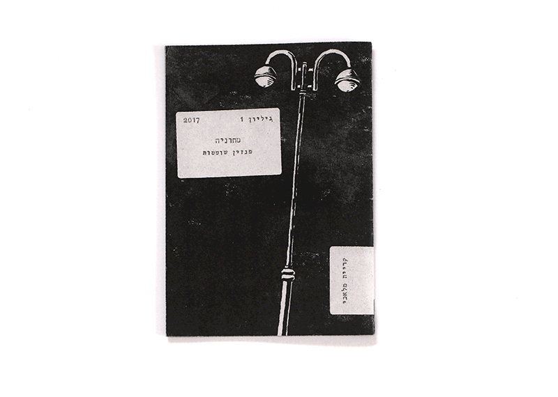  Issue #1 - Kiryat Malakhi 