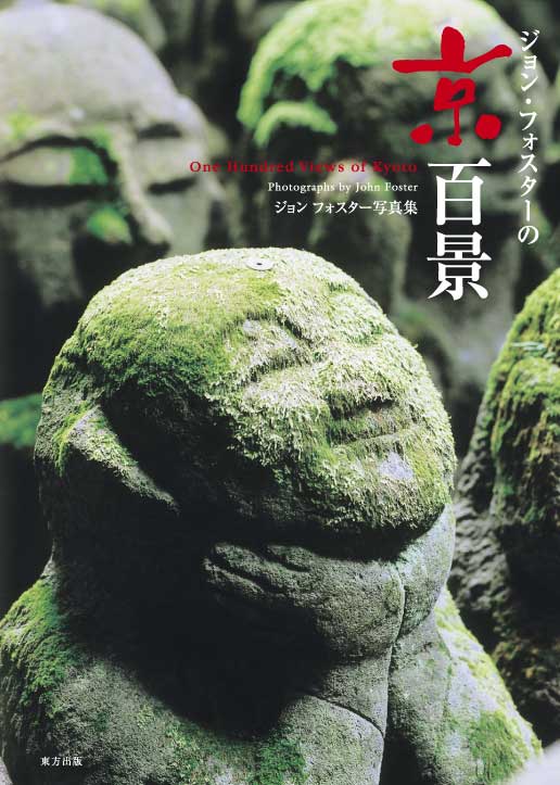 100-Views-Kyoto-cover.jpg