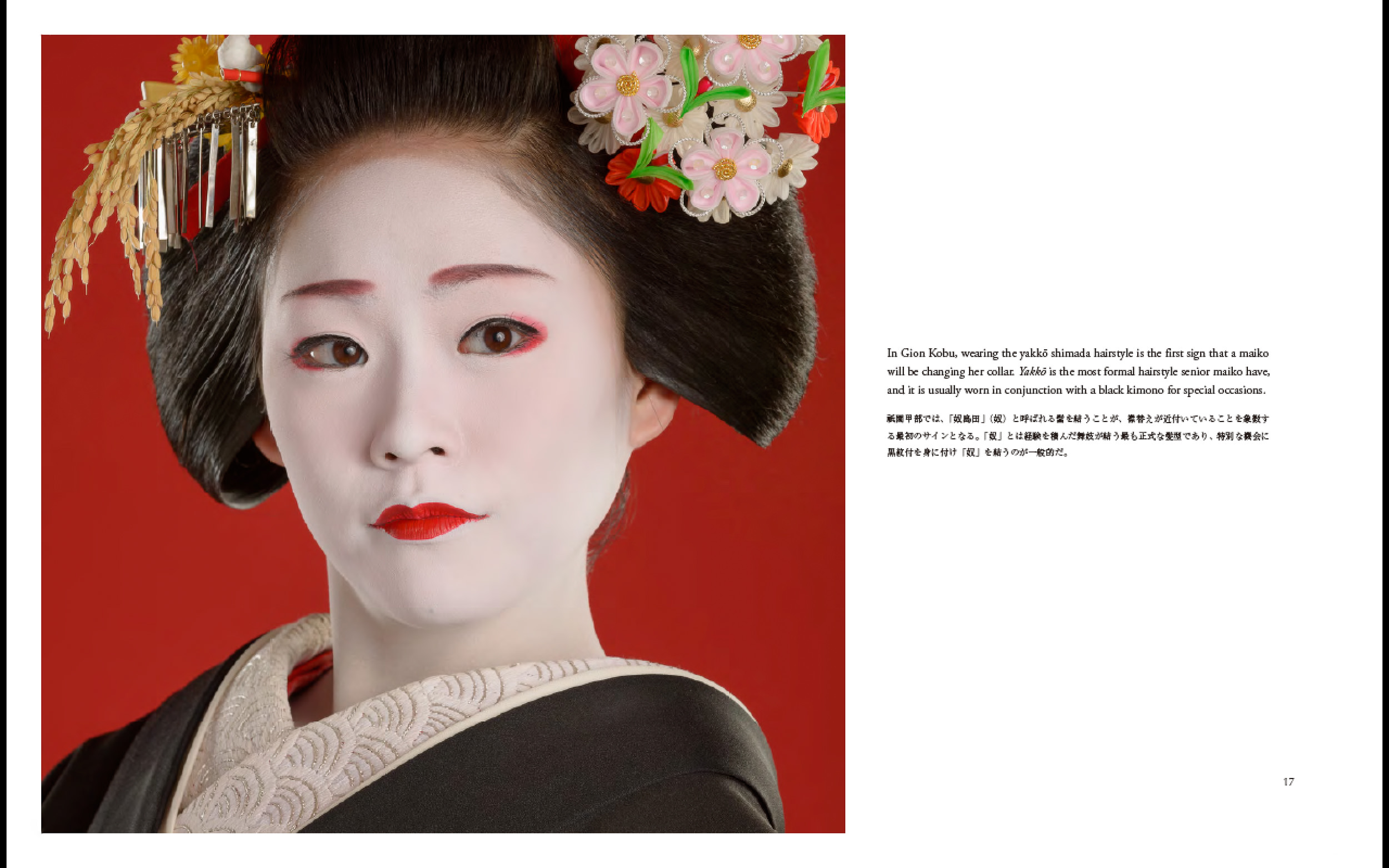 Now-a-Geisha-pages-16-17.jpg